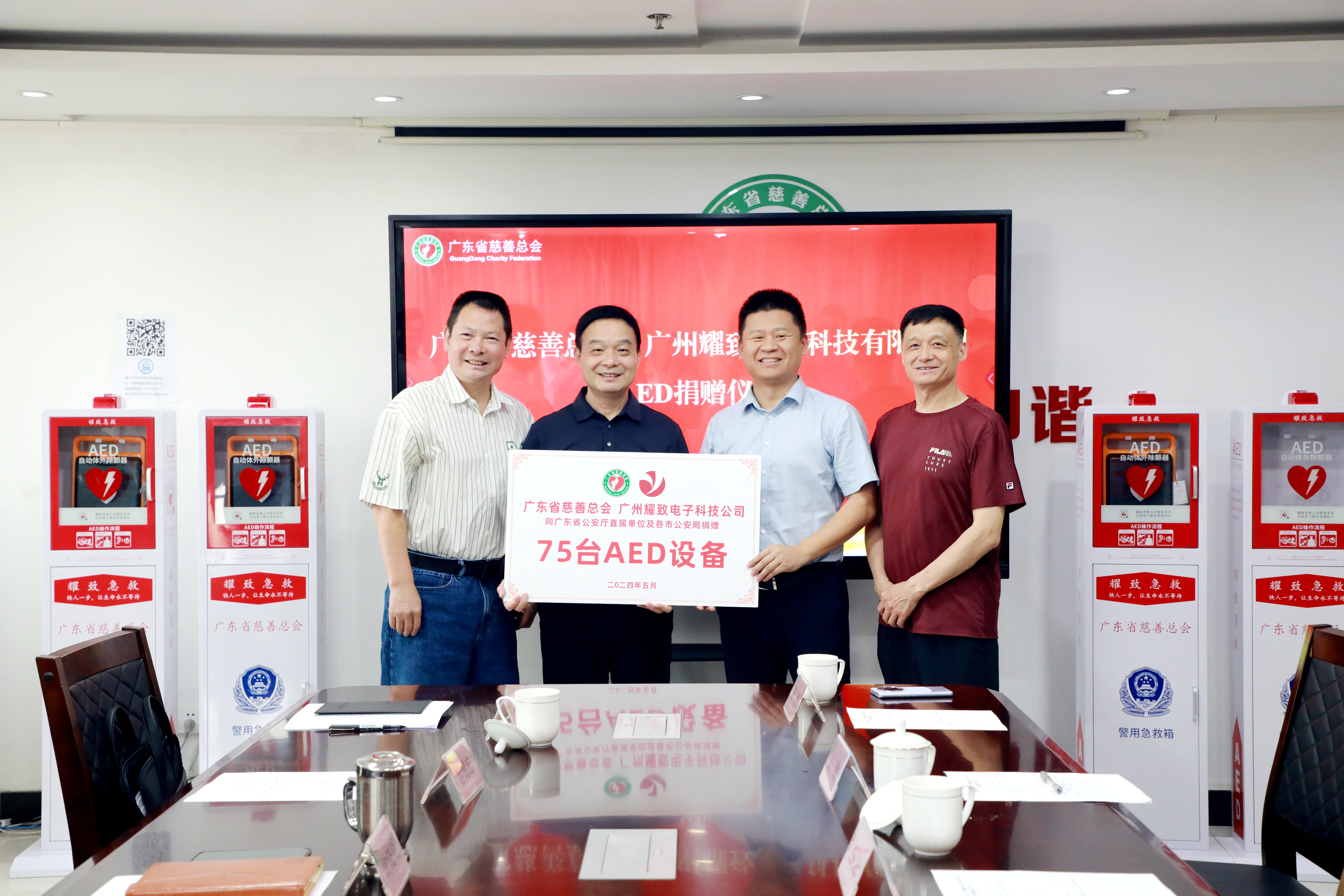 廣東省警察協會